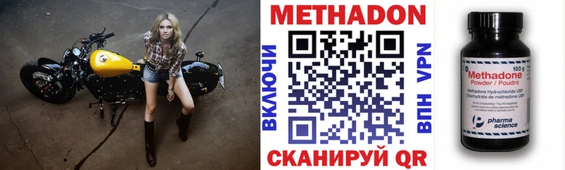 Метадон VHQ где купить наркотик ОМГ ОМГ зеркало Макушино